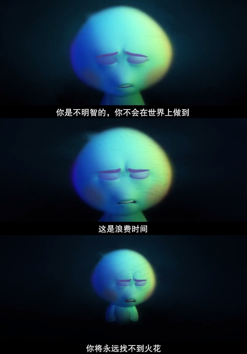 也许不是孩子能看懂的动画,却治愈了无数父母|心灵奇旅|灵魂|火花