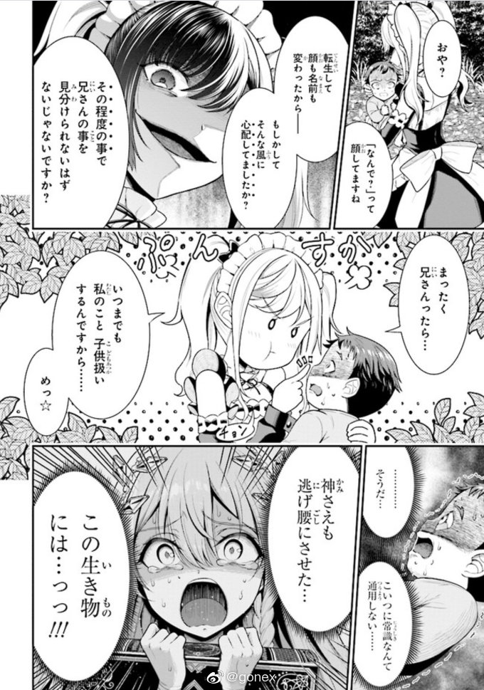 漫画 以为转生到异世界就可以逃掉了吗 欧尼酱 第2话 插图 漫画 以为转生到异世界就可以逃掉了吗 欧尼酱 第2话 插图