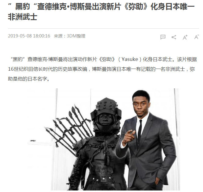 日本史上一位黑人武士：弥助