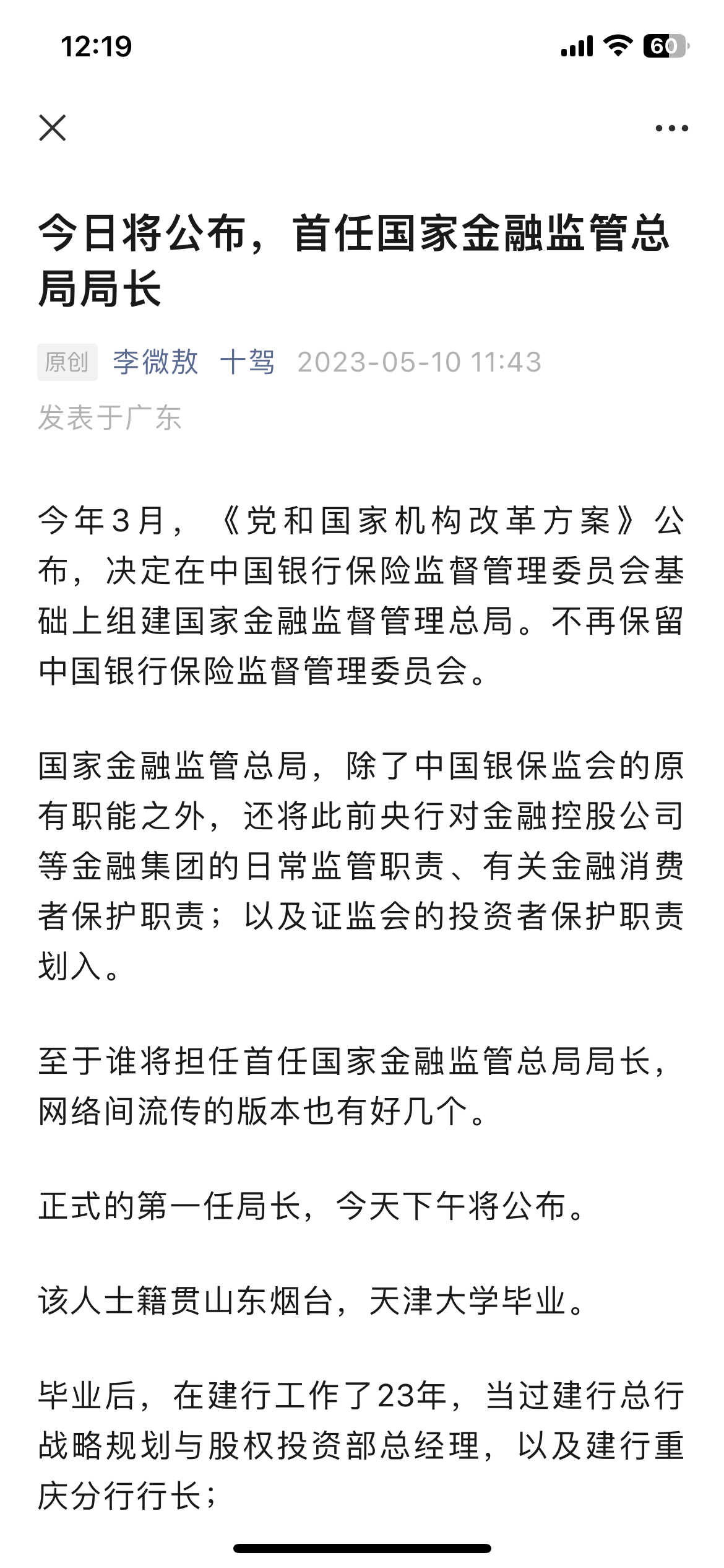 据经观首席记者@李微敖 消息……|李微敖|首席|总局_新浪新闻