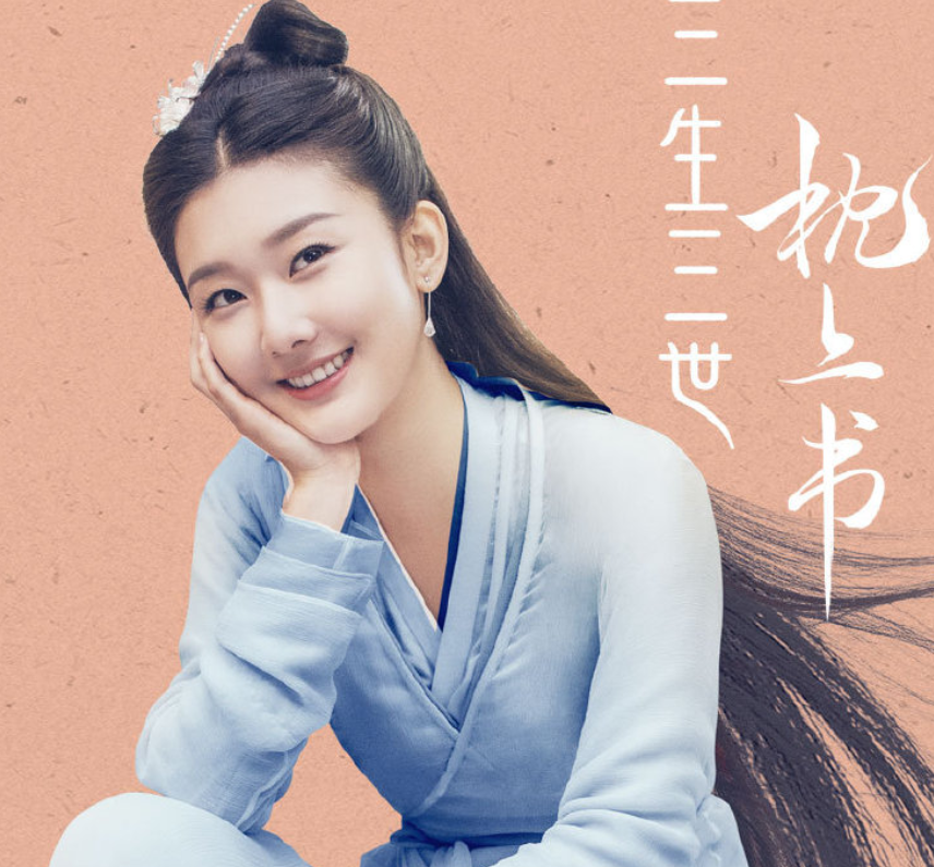 《三生三世步生莲》影视化,原班人马回归?女主却引起争议