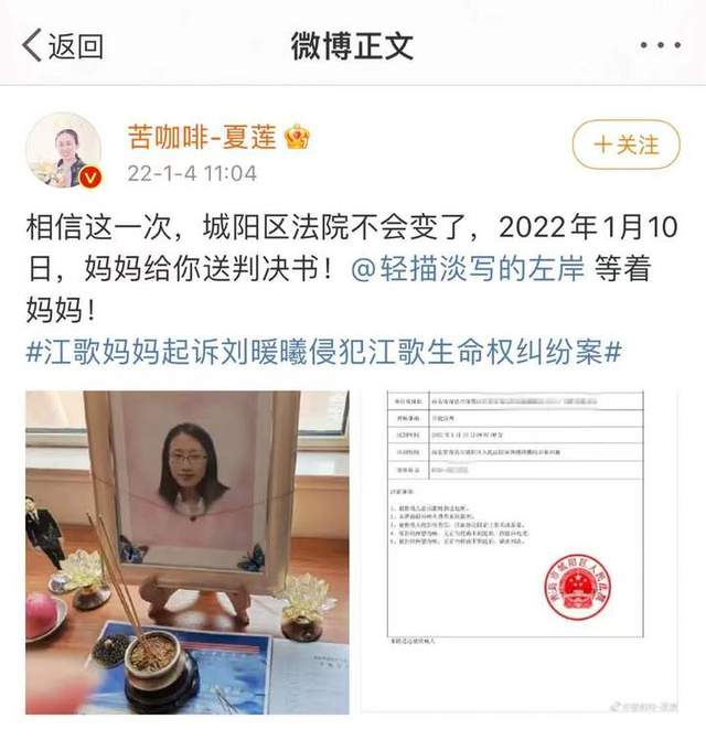 江歌母亲起诉刘鑫生命权纠纷案将于10日开庭，江妈妈微博发文：“妈妈给你送判决书，等着妈妈”