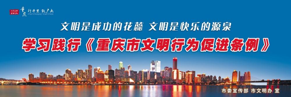 公益广告 | 文明行为促进月|重庆晨报|客户端|水印_新浪新闻