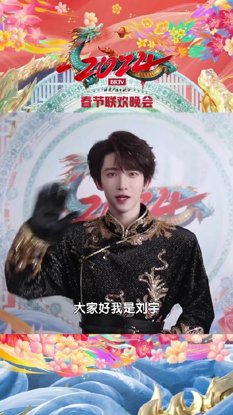 鲤宇跃龙门国风美少年刘宇送上龙年祝福id北京时间