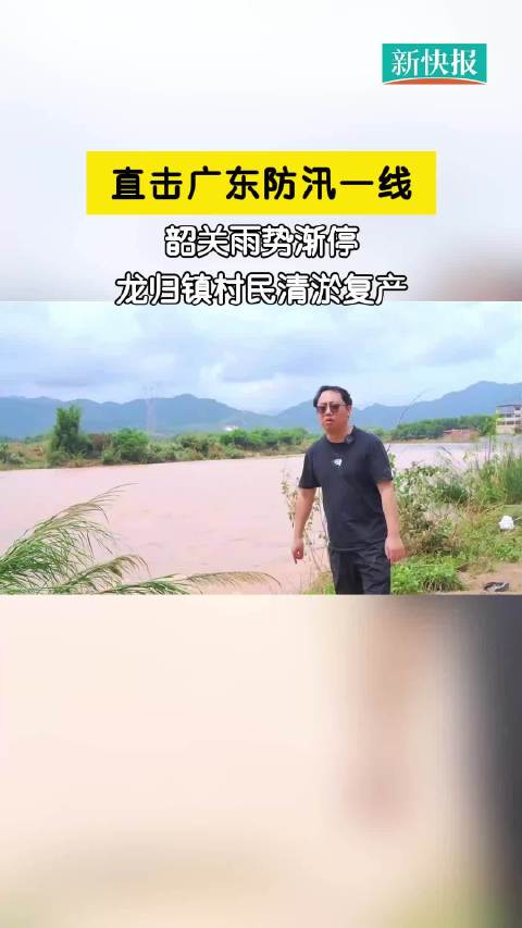 韶关市凤田村村民雨后清淤忙,盼修筑堤坝解决水患