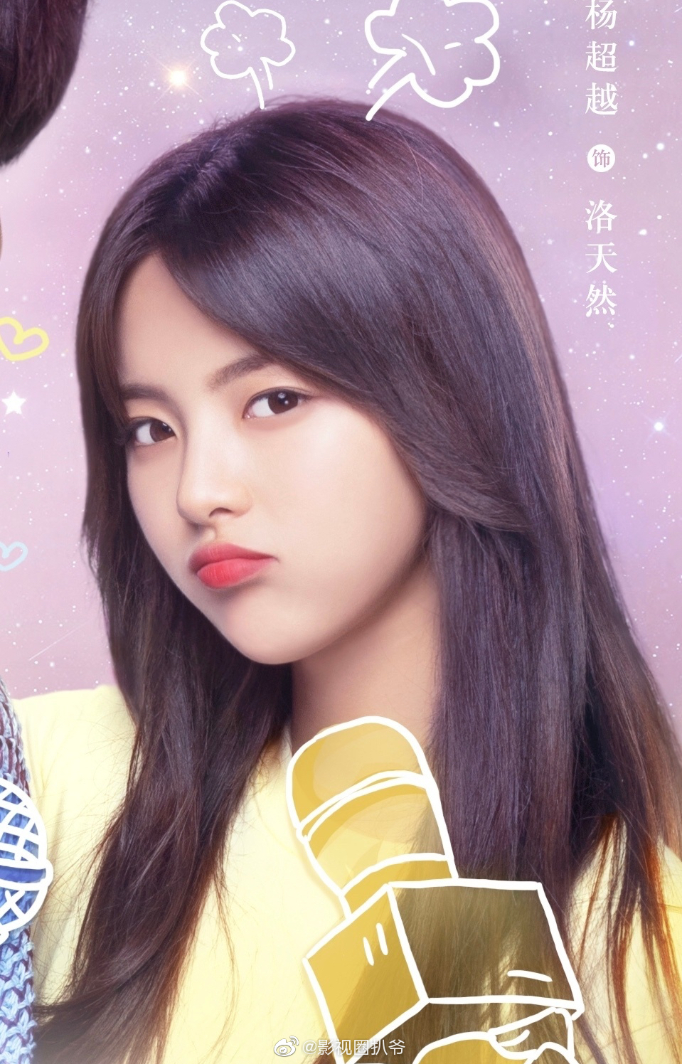 杨超越自出道以来接拍的电视剧《仲夏满天心》洛天然_高清图集_新浪网