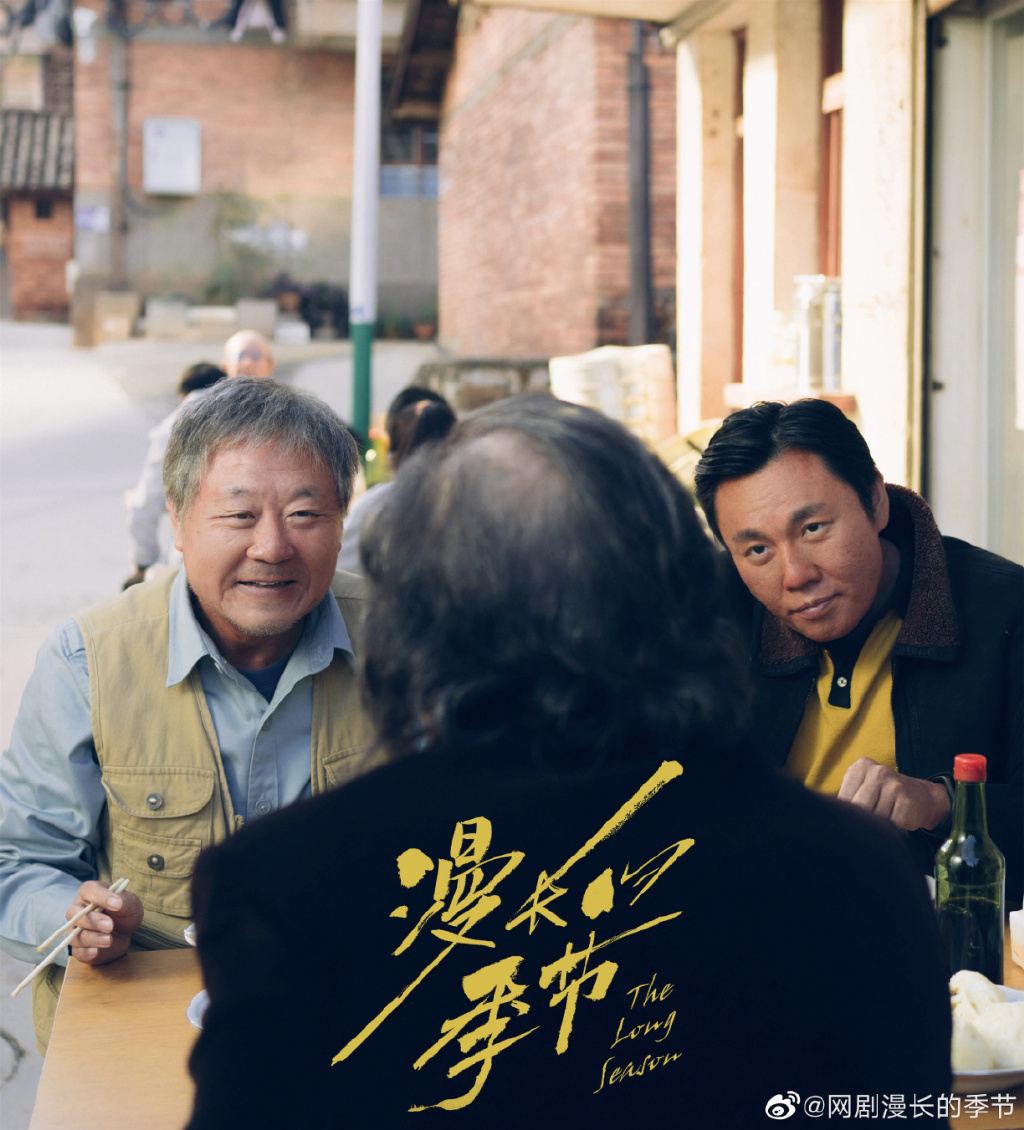 范伟:《漫长的季节》,值得玩命干一把__财经头条
