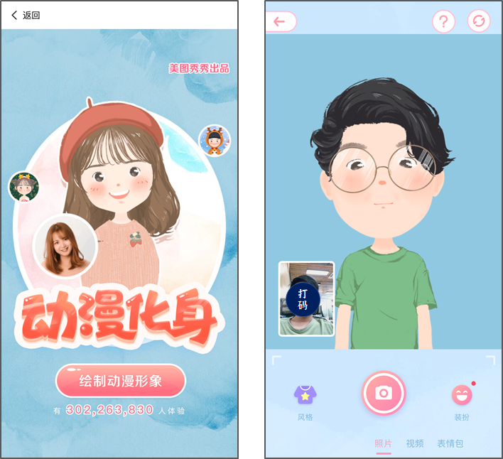 自拍照生成漫画我推荐这6个软件