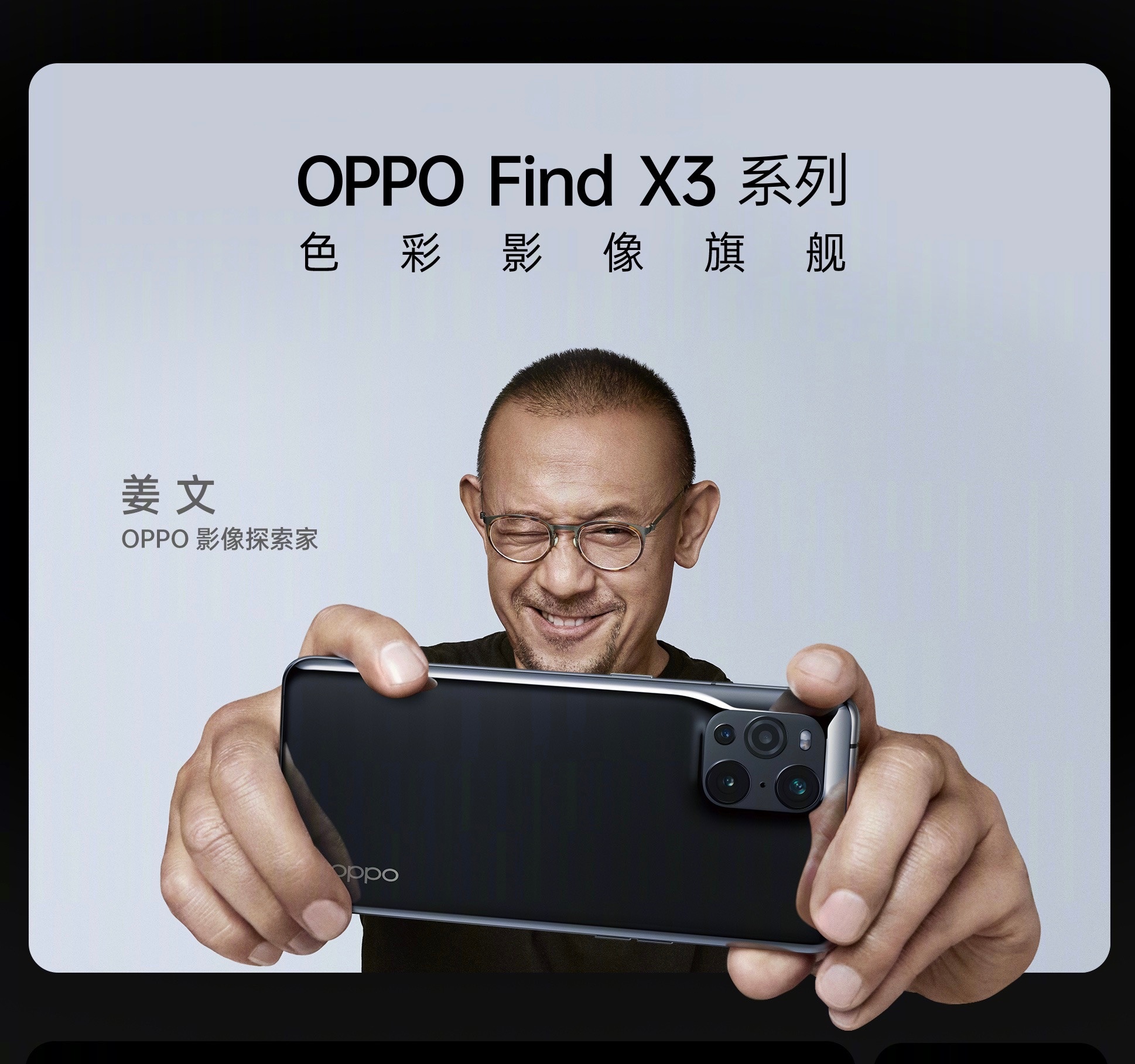 oppofindx3姜文图片