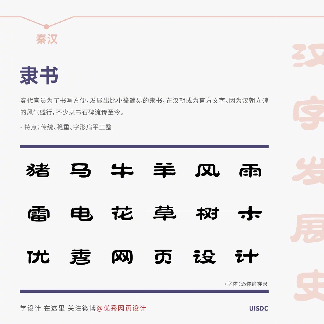 9张图带你了解汉字发展演变~