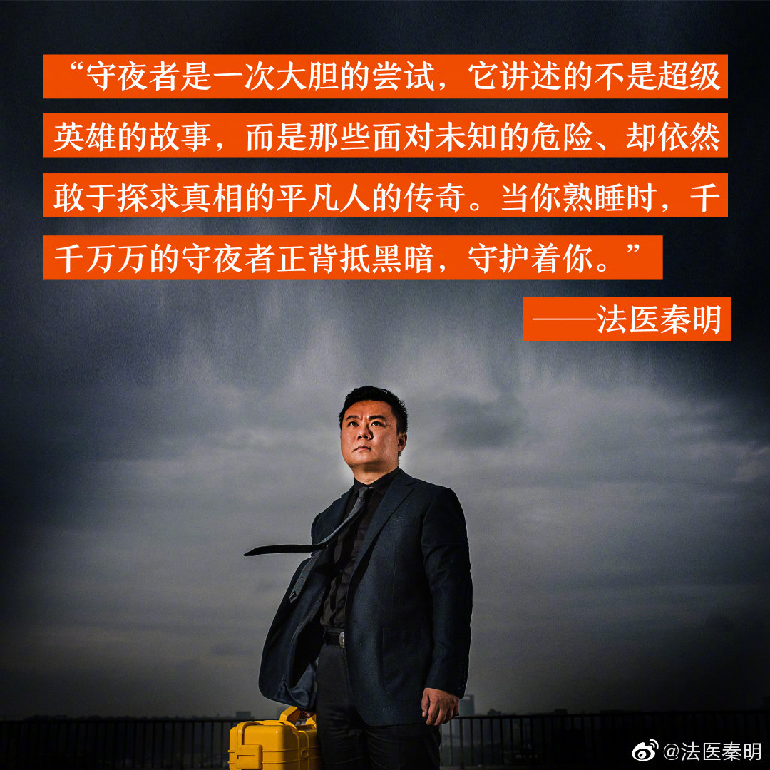 法医秦明守夜者系列大结局《守夜者4:天演》终于登场了,下单戳