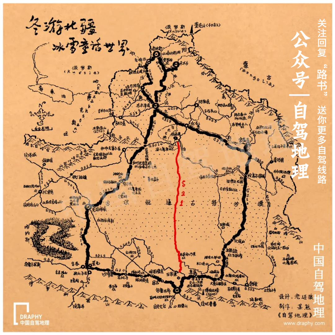 冬游北疆环线手绘地图,红线为s21,制图@《中国自驾地理》2021年12月29