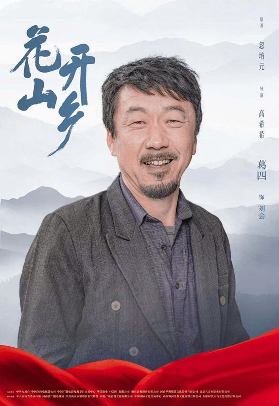 扫黑风暴花开山乡双剧连播葛四实力演绎角色反差