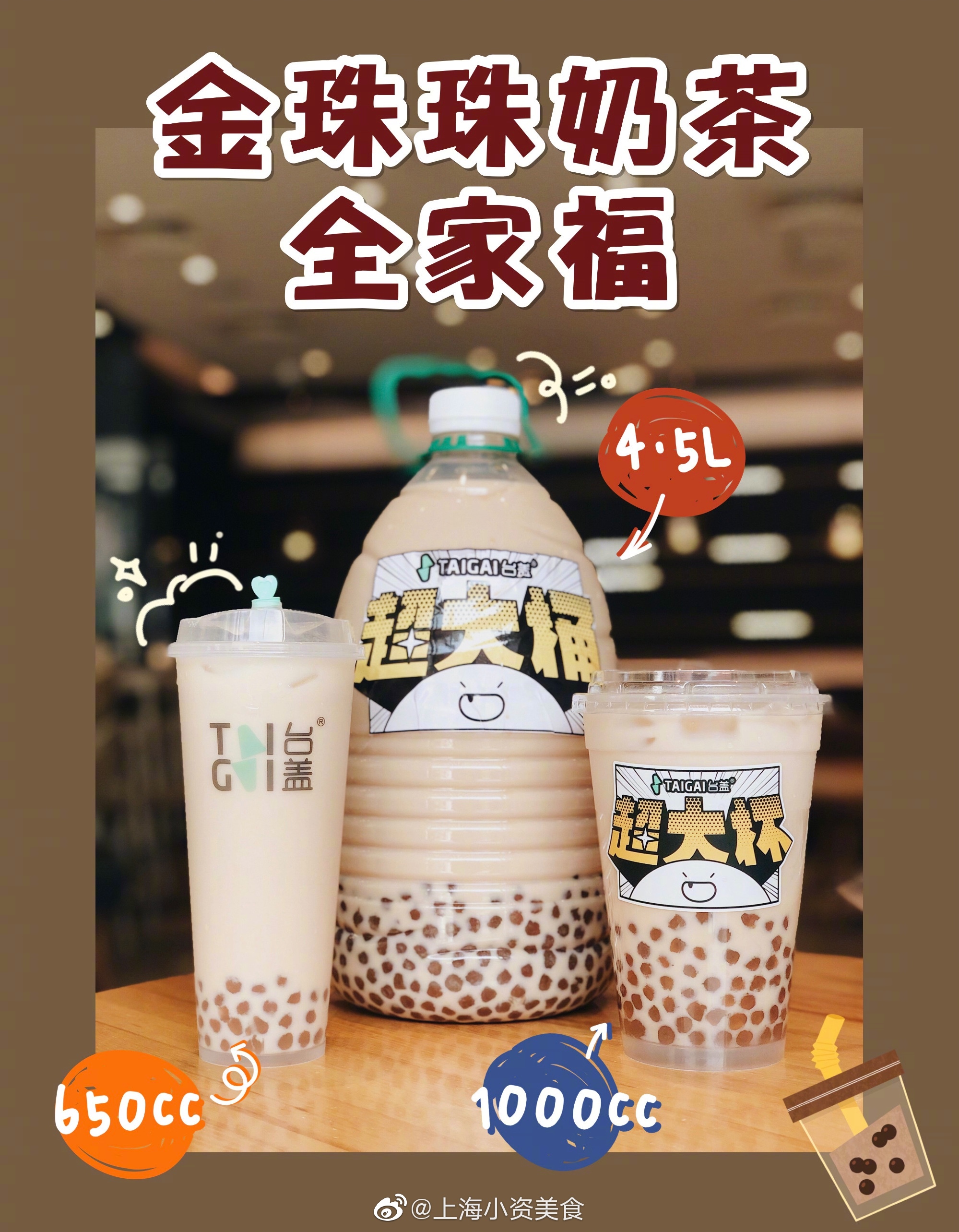 绝了奈雪和台盖出巨型全家桶奶茶了