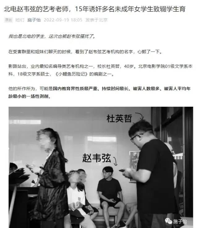 狼狈为奸？知名艺考机构老师杜英哲，北电导演系学生赵韦弦被曝丑闻休闲区蓝鸢梦想 - Www.slyday.coM