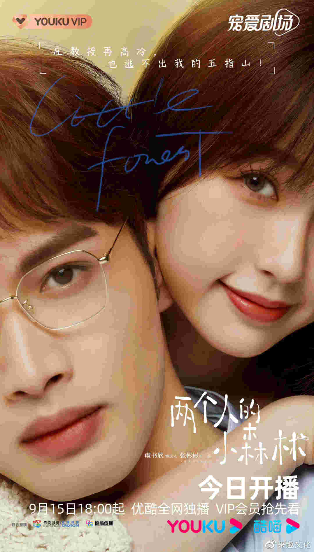 《两个人的小森林》今日开播 虞书欣张彬彬解锁“搂脖杀”甜度超标休闲区蓝鸢梦想 - Www.slyday.coM 《两个人的小森林》今日开播 虞书欣张彬彬解锁“搂脖杀”甜度超标休闲区蓝鸢梦想 - Www.slyday.coM