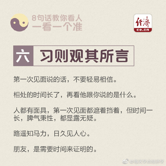 当心交友不慎!8句话教你如何看人