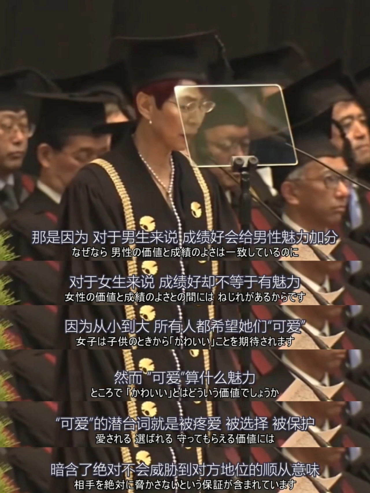 上野千鹤子然而可爱算什么魅力