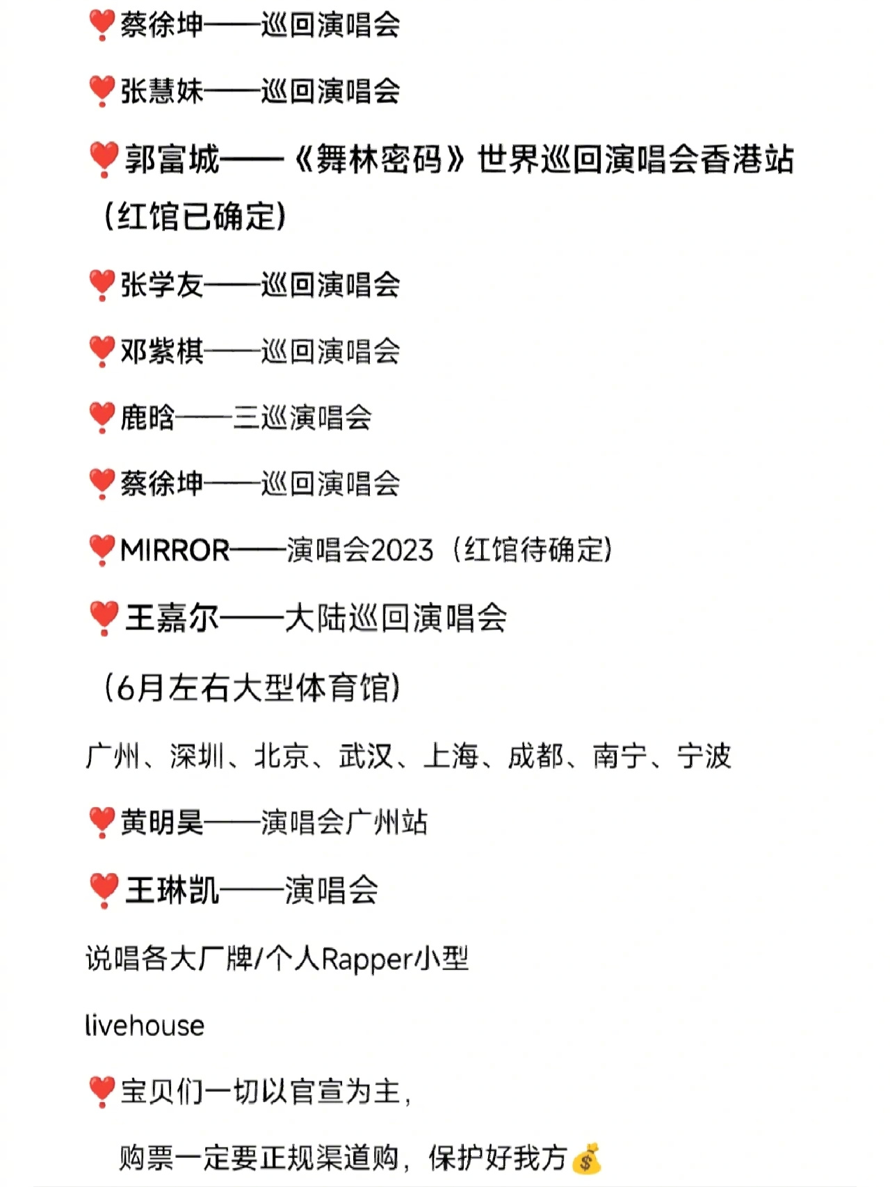网友整理的2023年各大歌星演唱会合集……__财经头条