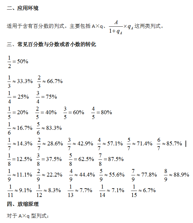 2020云南玉溪公务员考试行测技巧:复杂列式如何计算