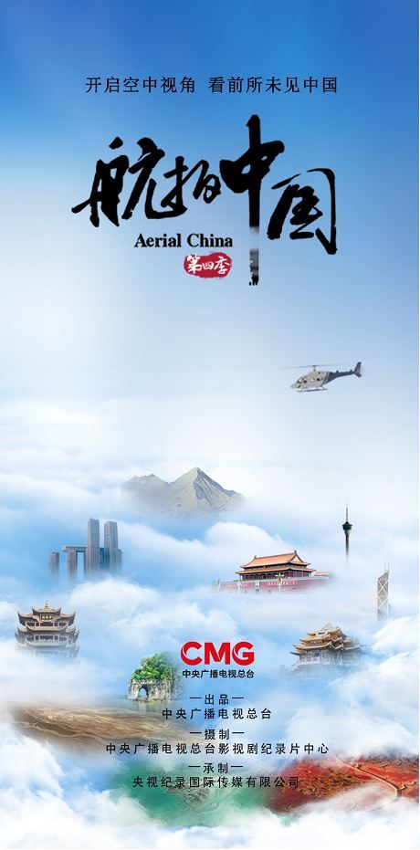 《航拍中国》第四季：新时代大美中国的壮丽画卷休闲区蓝鸢梦想 - Www.slyday.coM