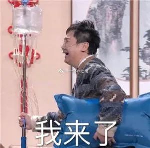 拎着输液瓶装病的画面做成了表情包还有网友把沈腾"还得是沈腾马丽"冲