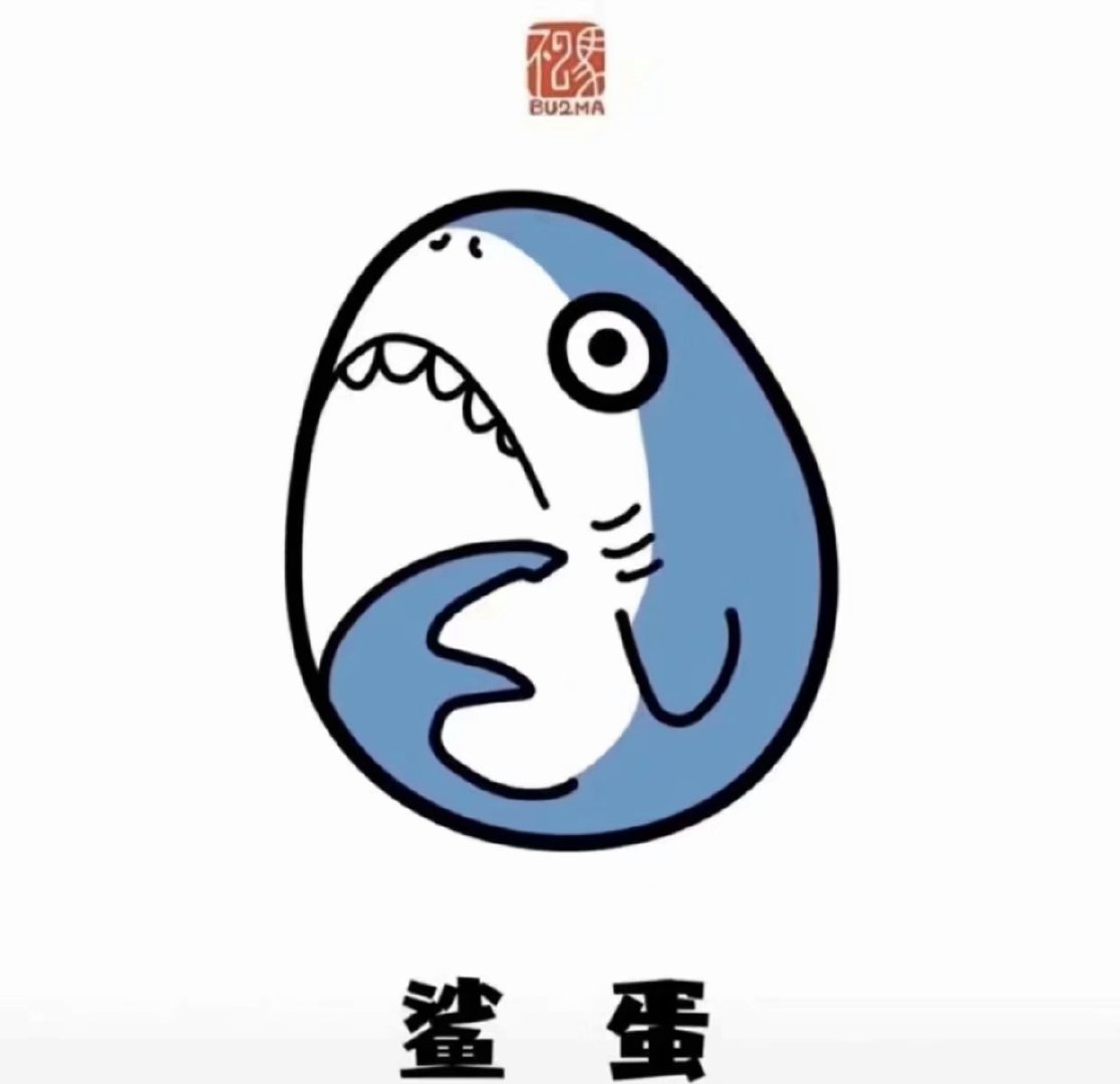 一组沙雕鲨鱼表情包00