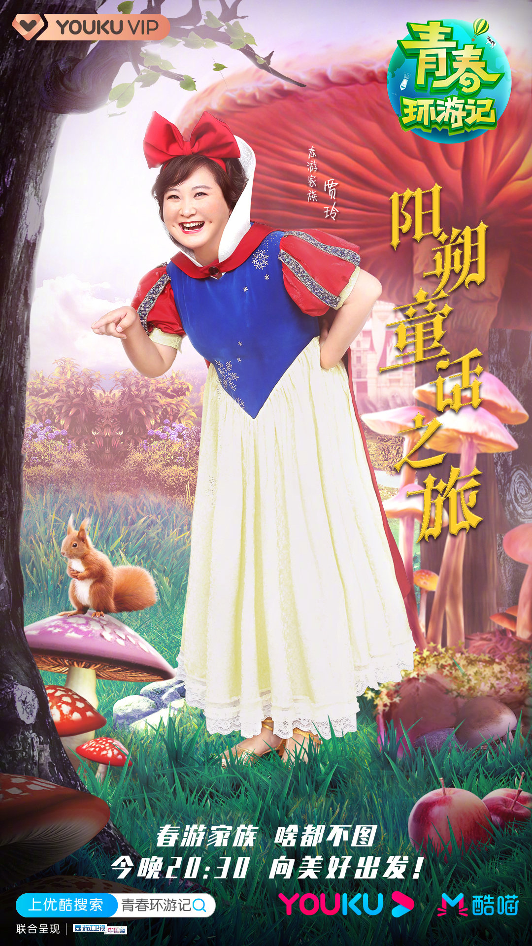 展现一家人默契的时候到了,白雪公主@贾玲_高清图集_新浪网