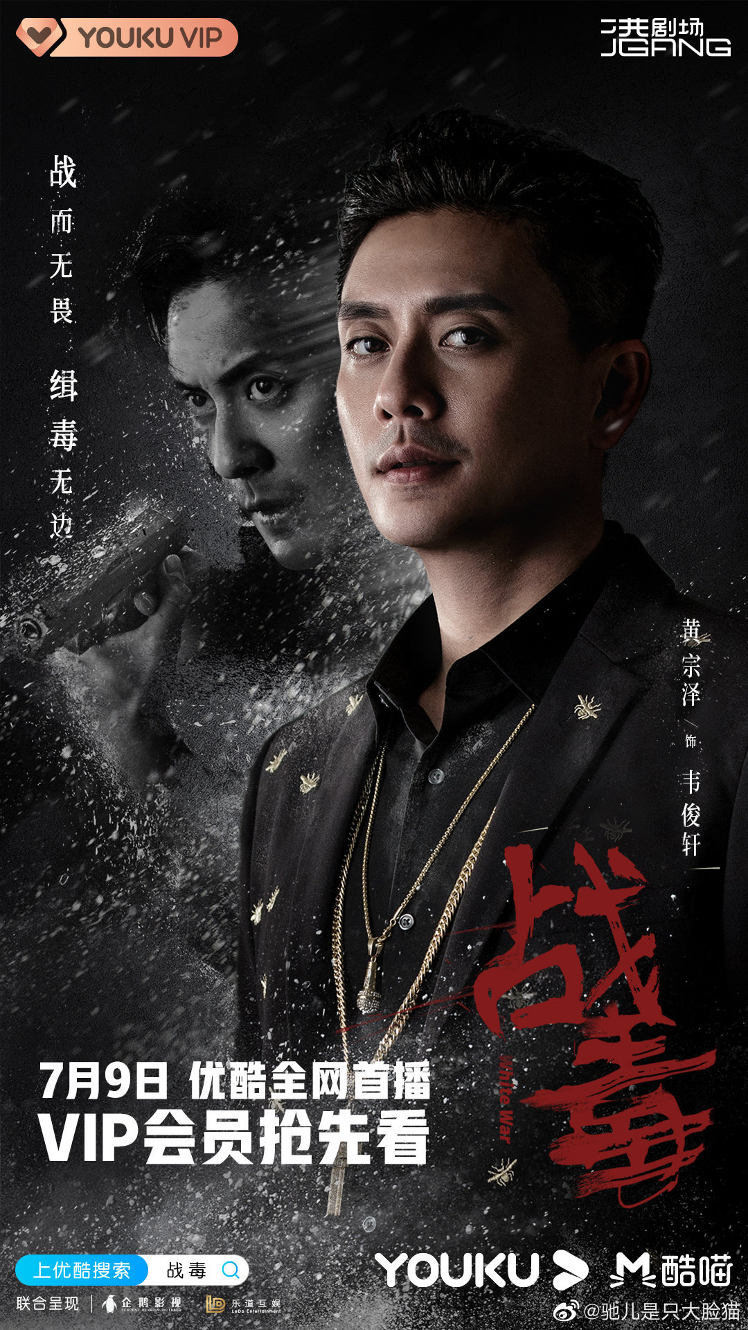 腾讯,爱奇艺,优酷三平台联播,咱turbo哥排面必须安排上@黄宗泽