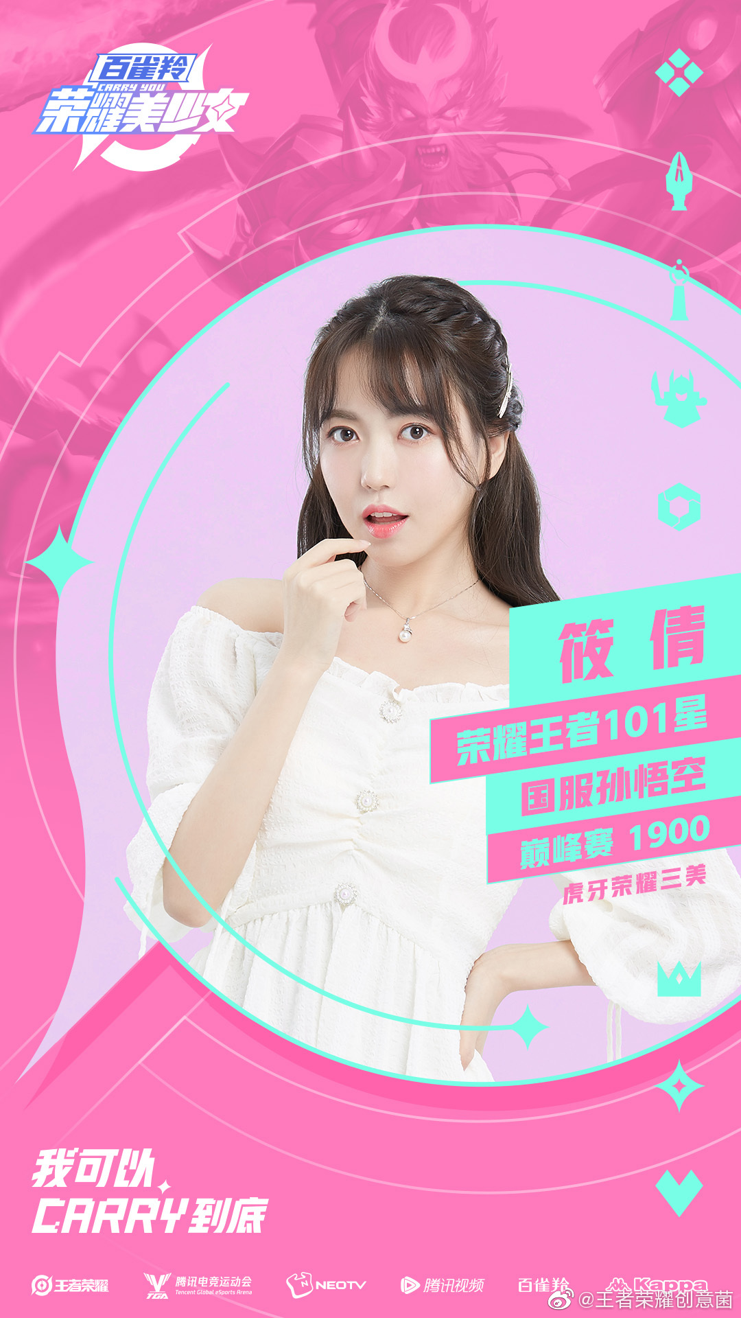 荣耀美少女第二季来了,个个都这么高星啊