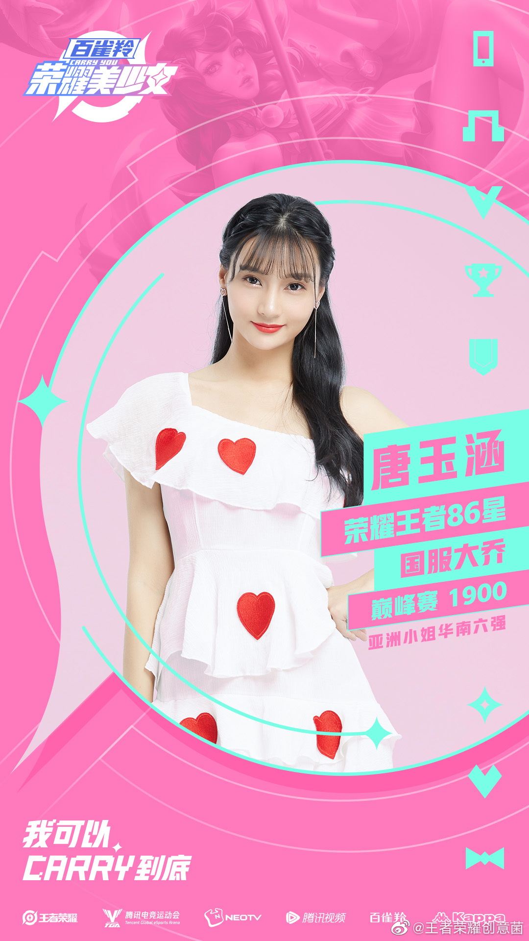 荣耀美少女第二季来了,个个都这么高星啊