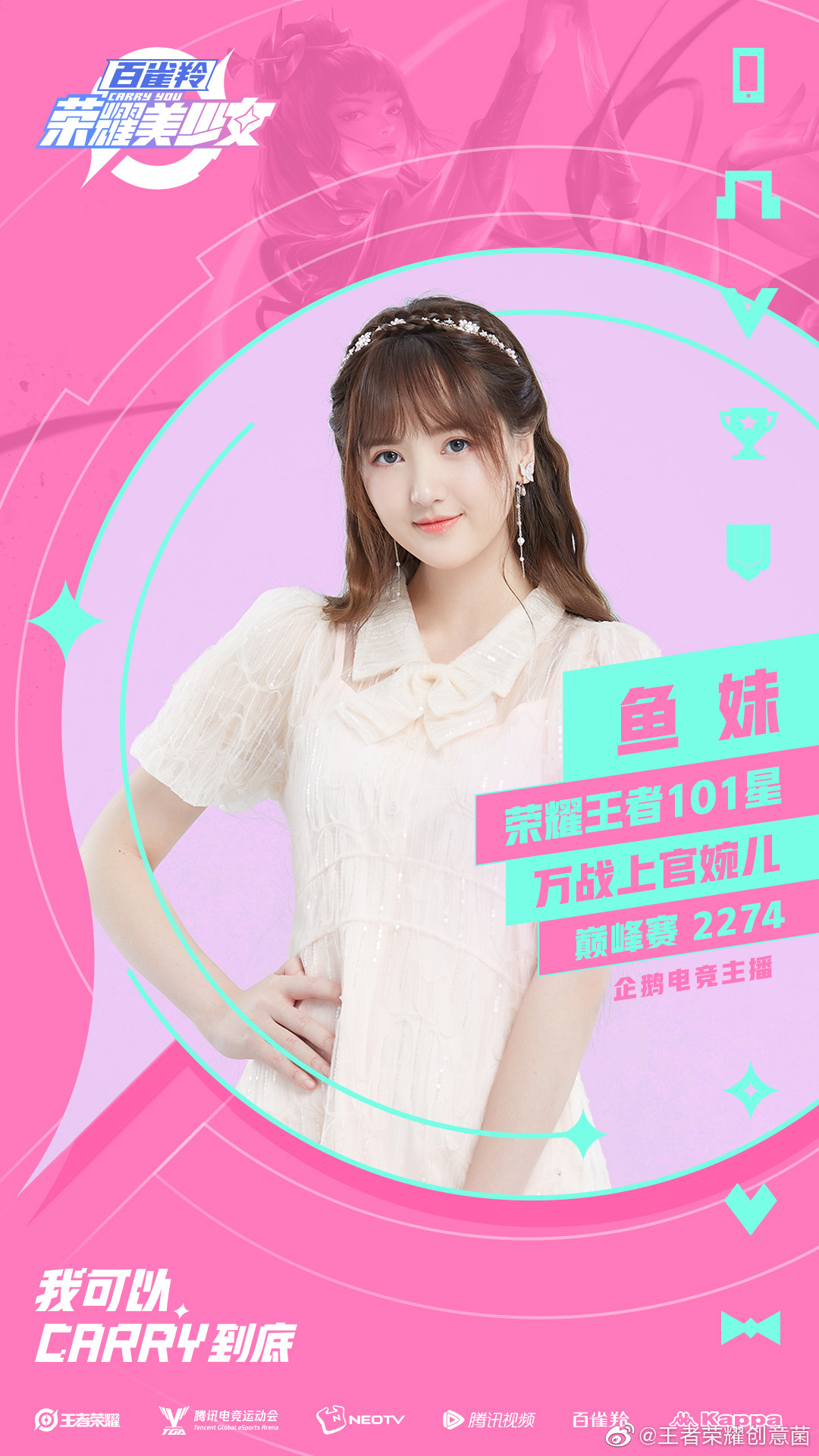 荣耀美少女第二季来了,个个都这么高星啊