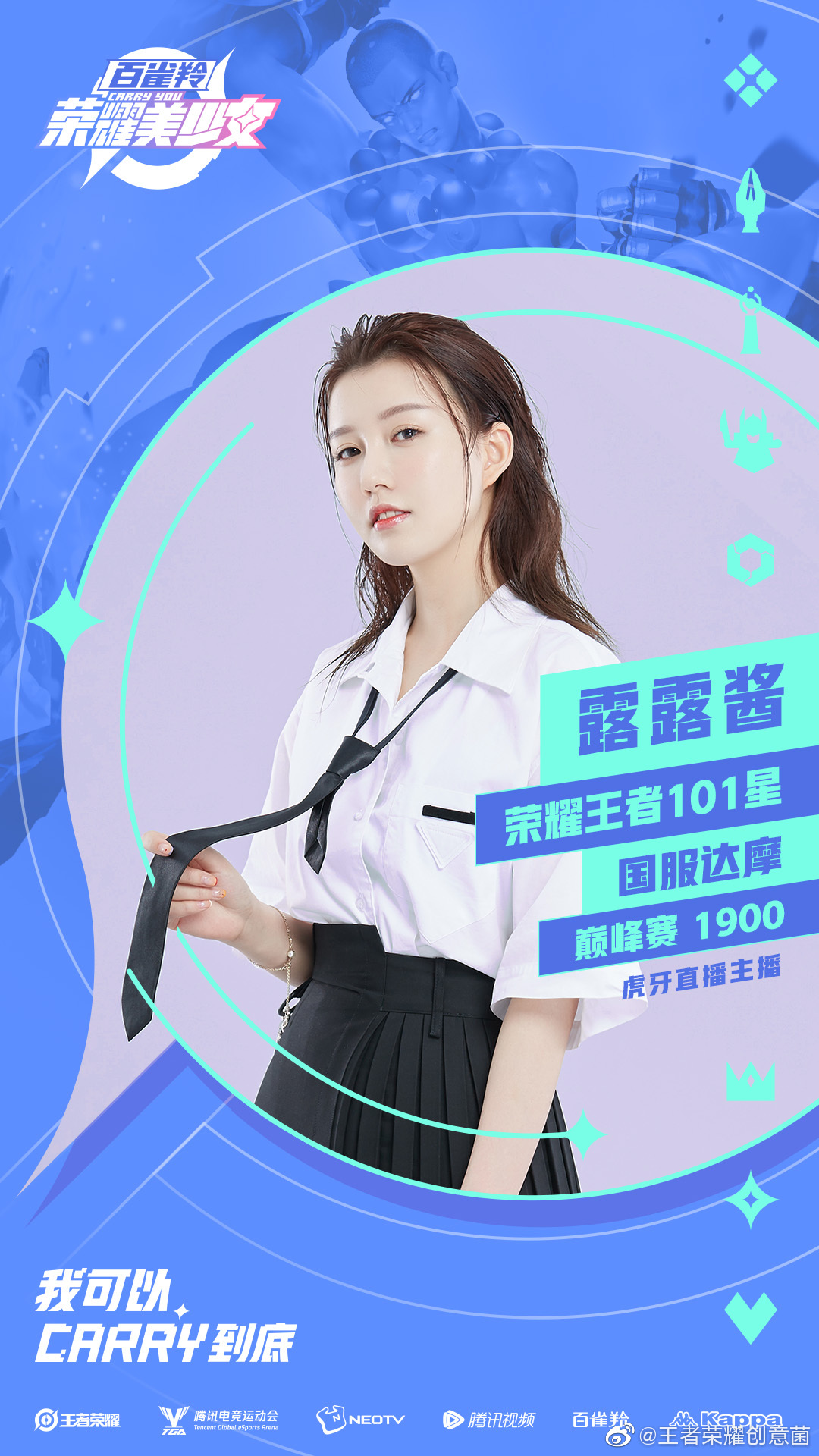 荣耀美少女第二季来了,个个都这么高星啊