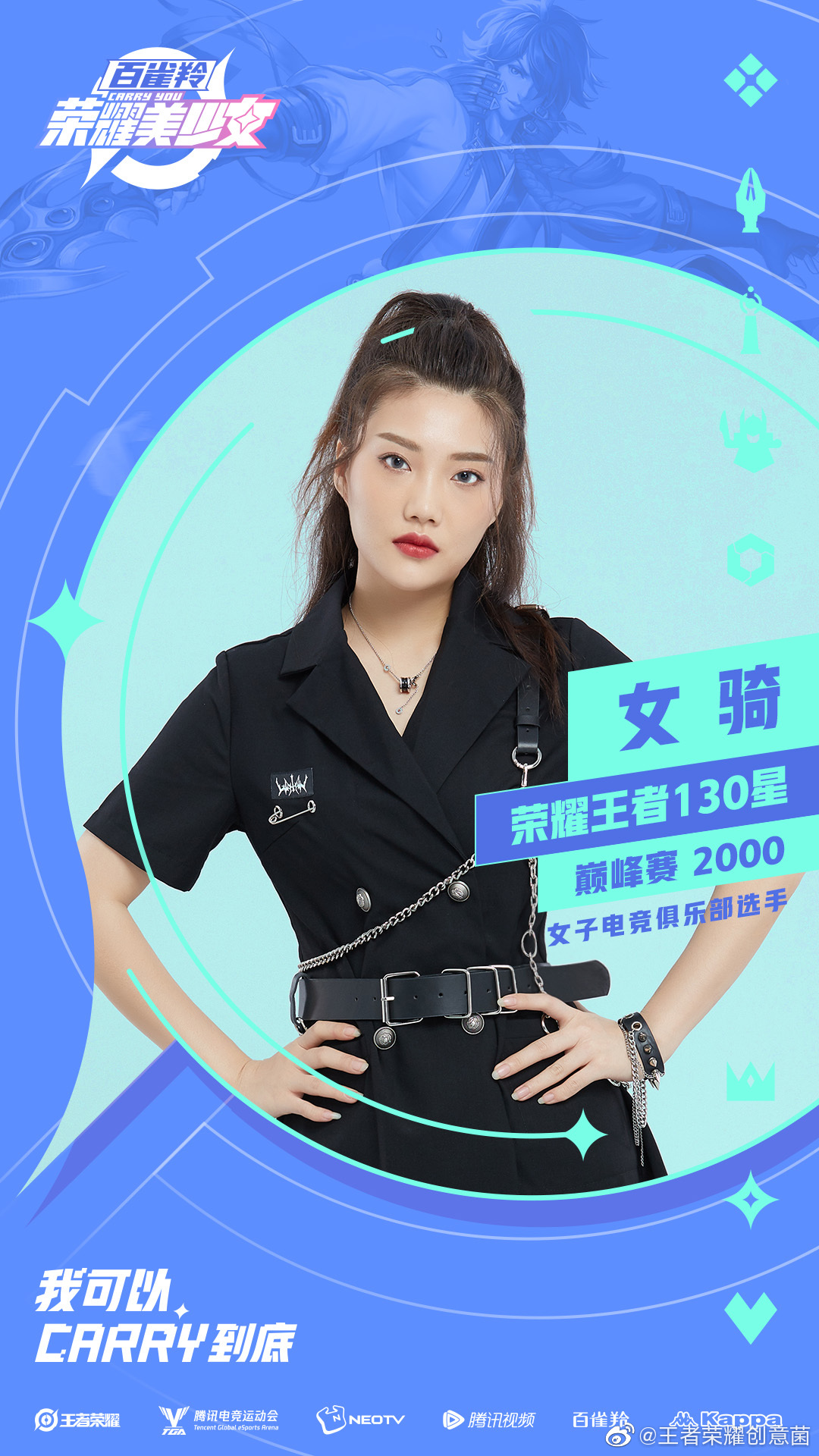 荣耀美少女第二季来了,个个都这么高星啊