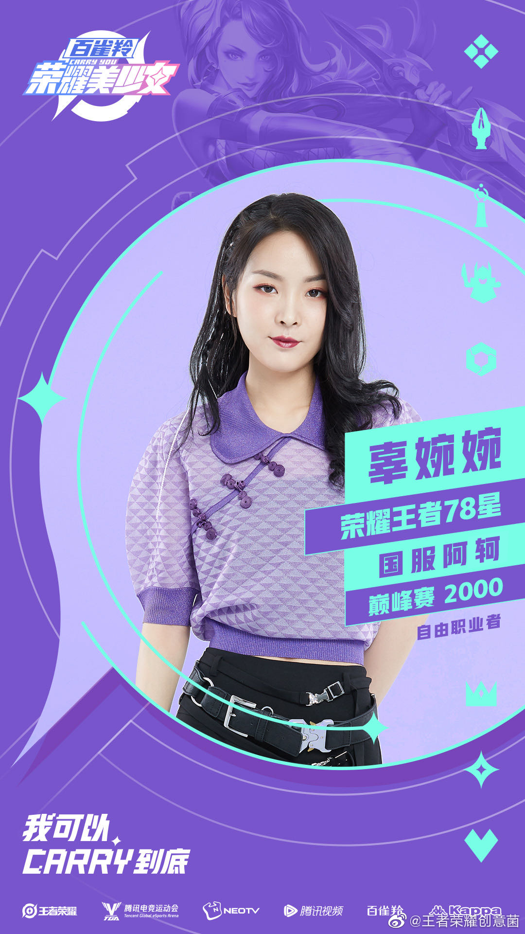 荣耀美少女第二季来了,个个都这么高星啊