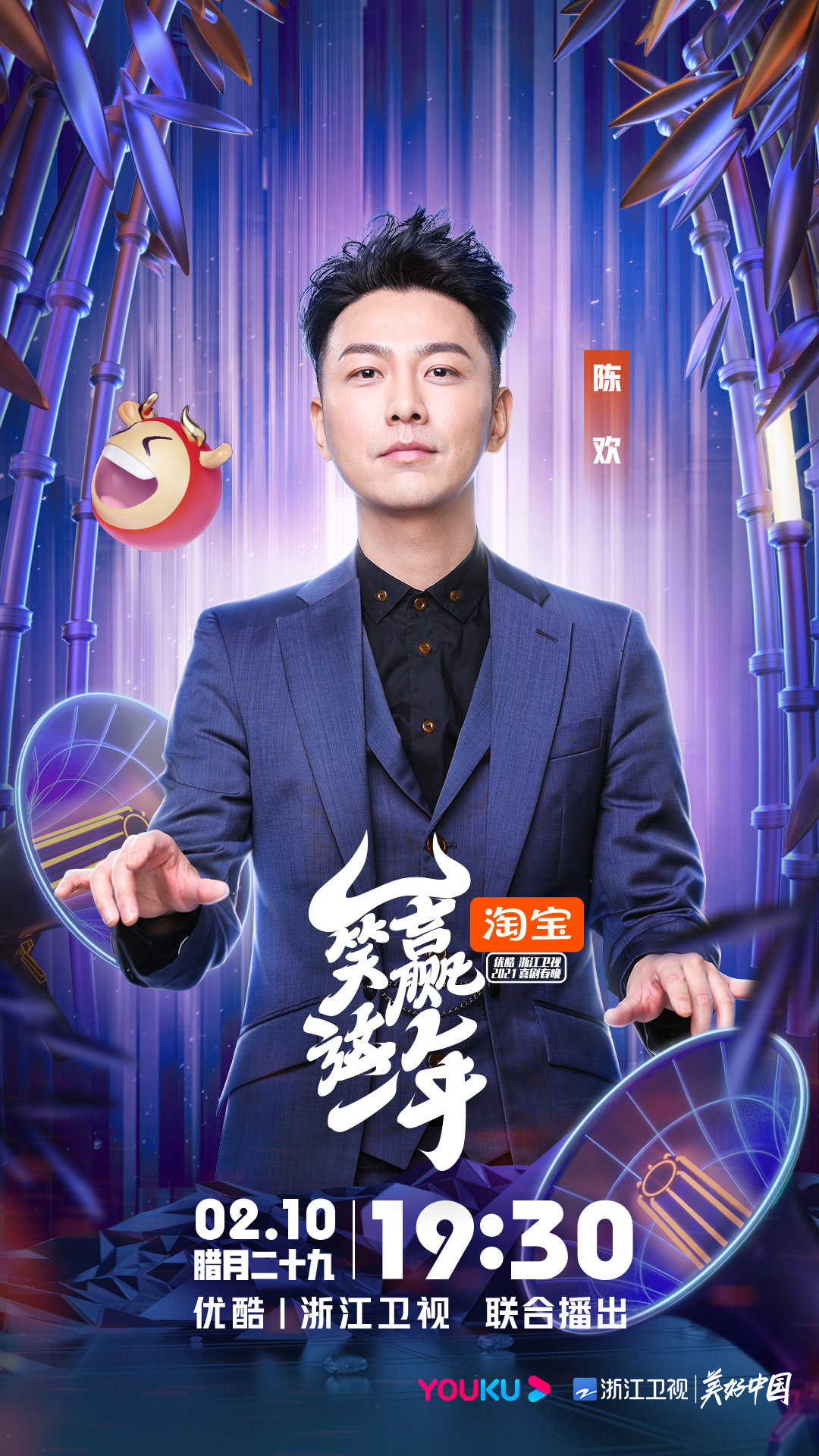 高能主持团池长庚陈欢费费florahost华少