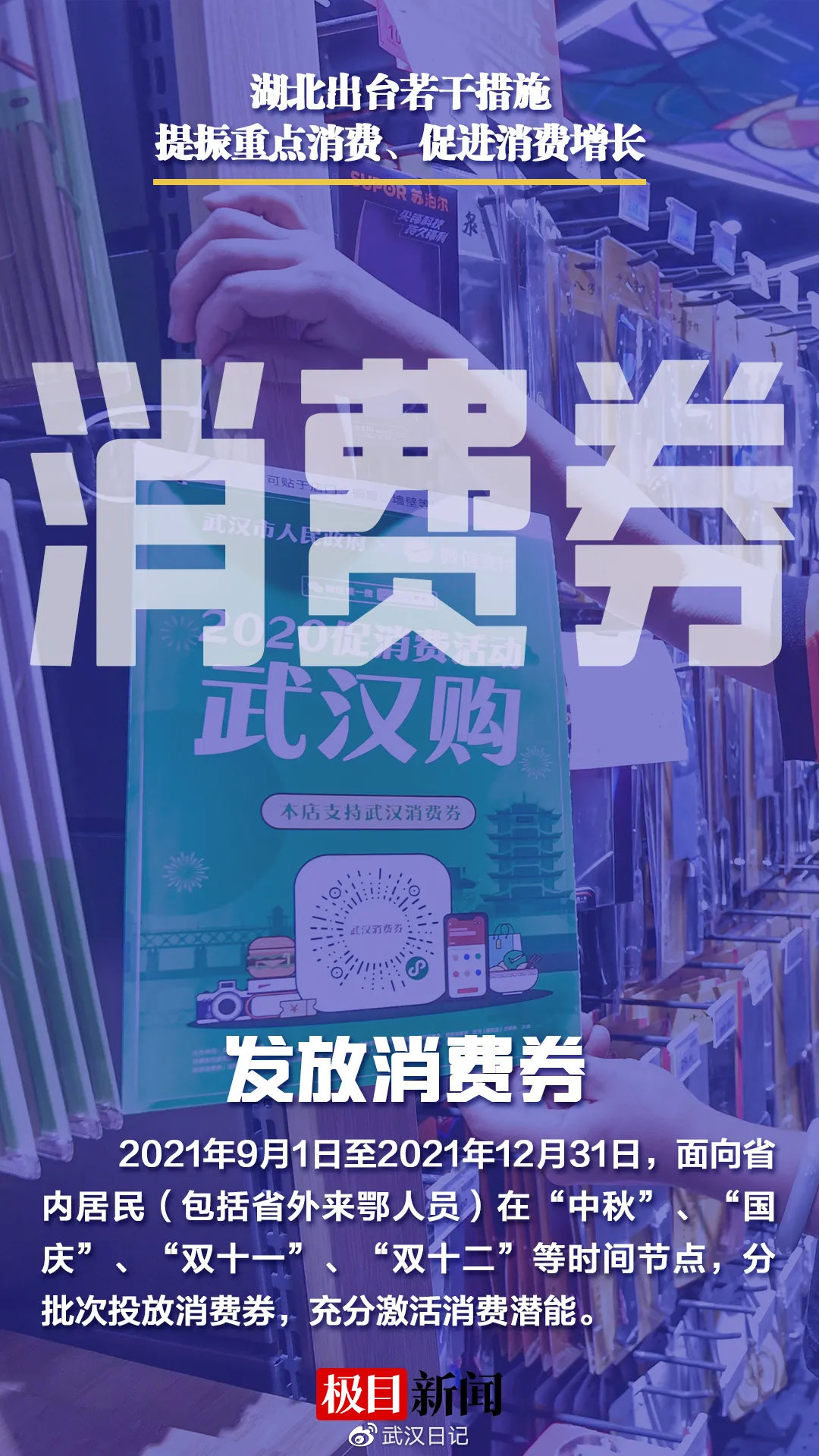 湖北将发放消费券!