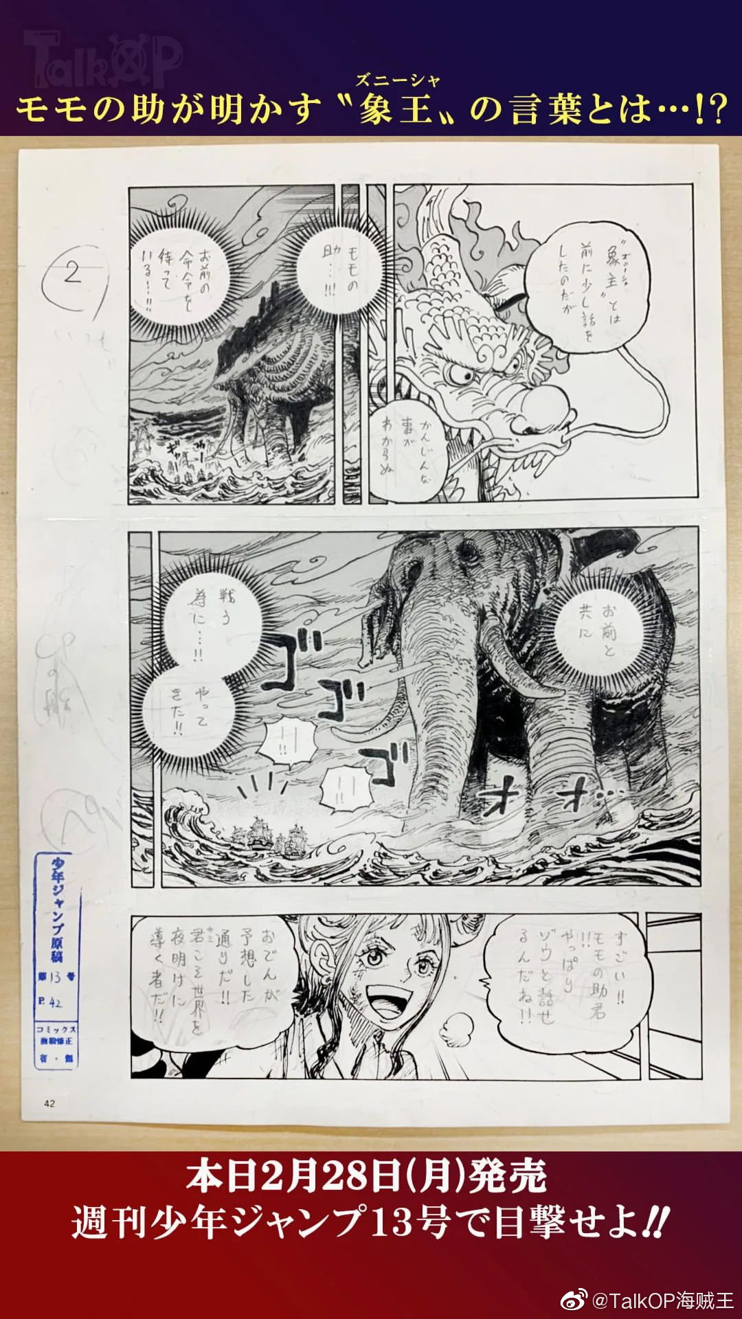 尾田荣一郎海贼王原稿官方发布更新楼2022年2月