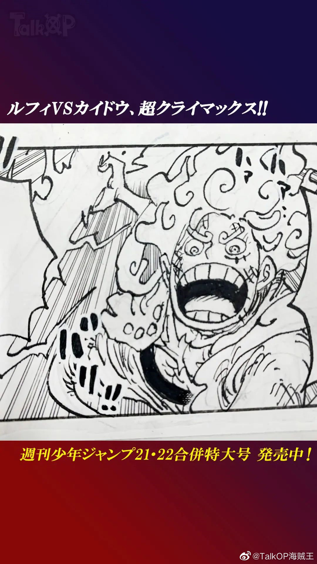 尾田荣一郎海贼王原稿官方发布更新楼2022年4月