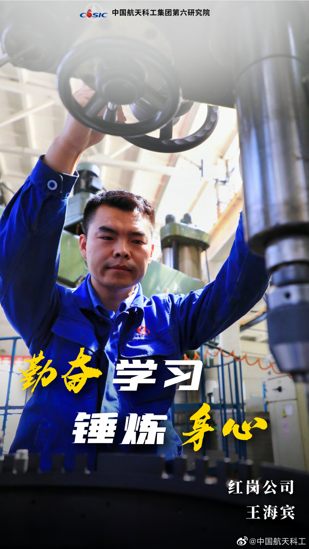 这是属于每一个劳动者的节日默默奋斗的航天人