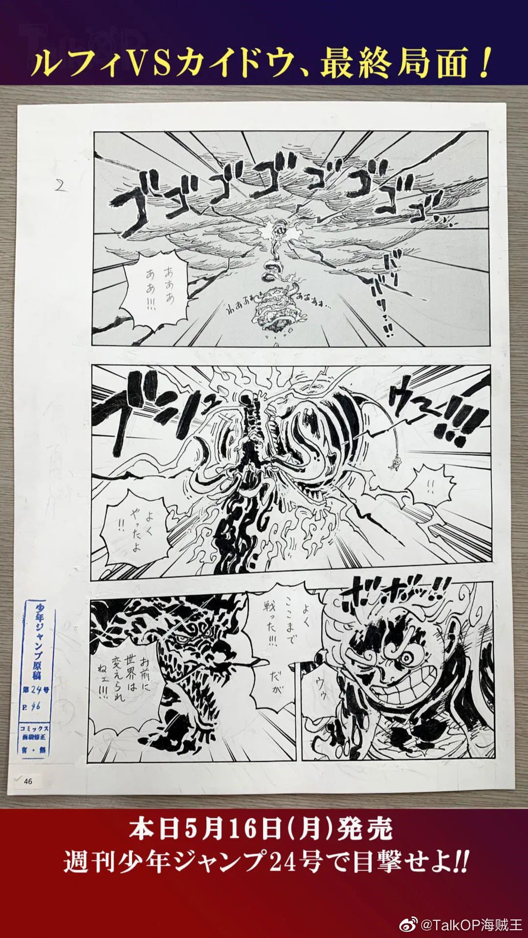 尾田荣一郎海贼王原稿官方发布更新楼2022年5月__财经头条