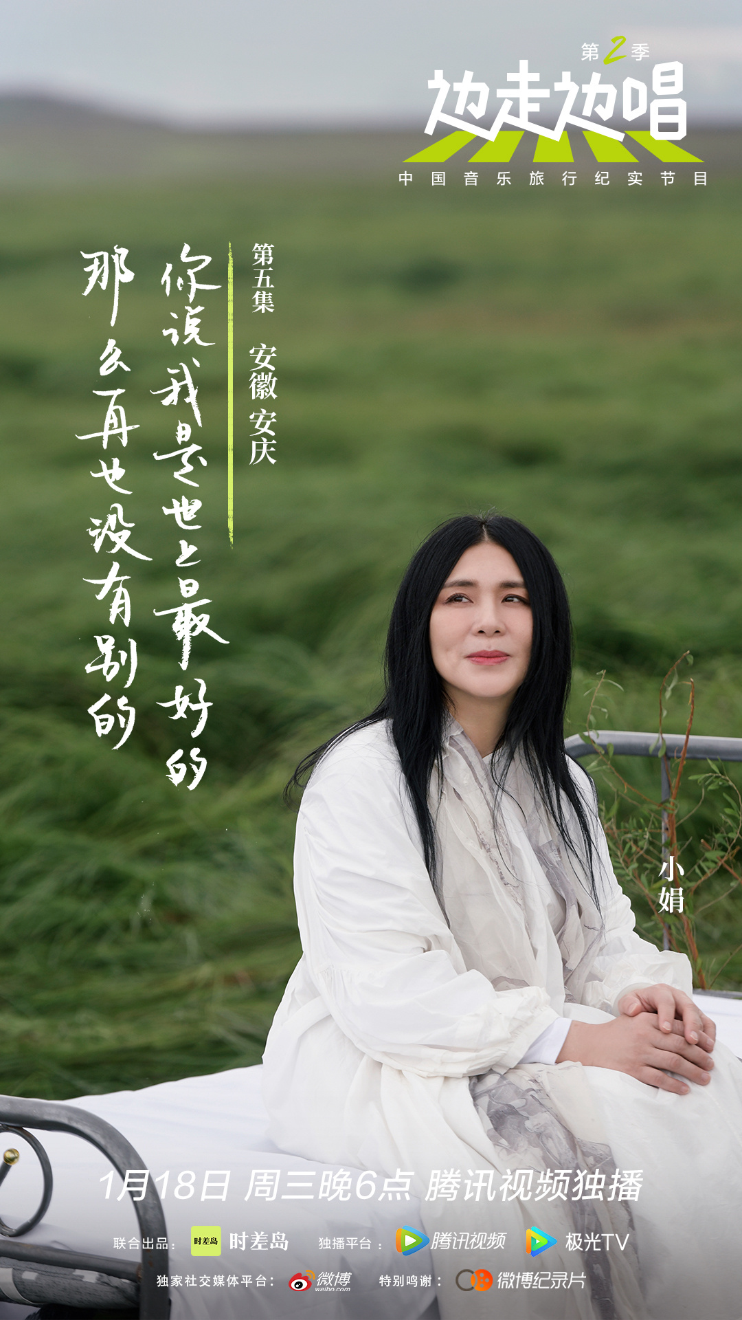 小娟山谷里的居民金句海报来啦