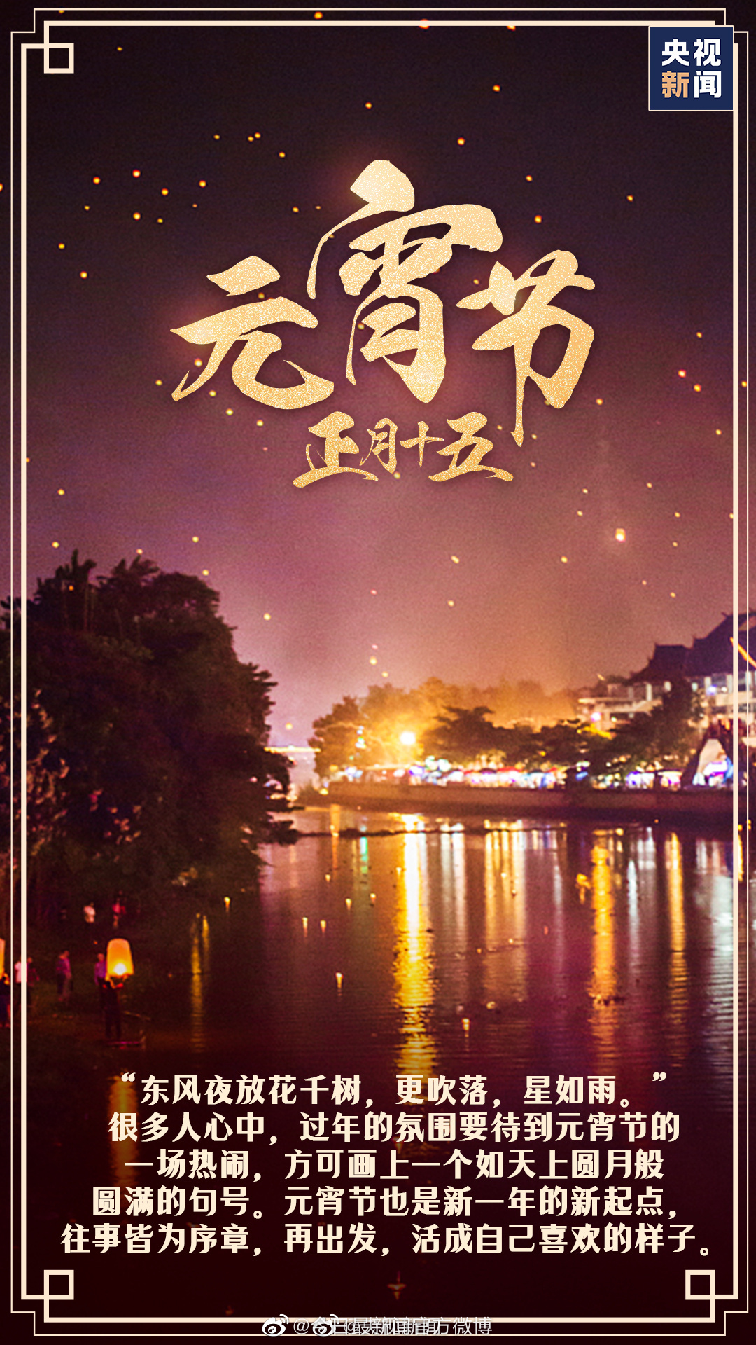 今天元宵节 愿月圆人圆,事事圆满__财经头条