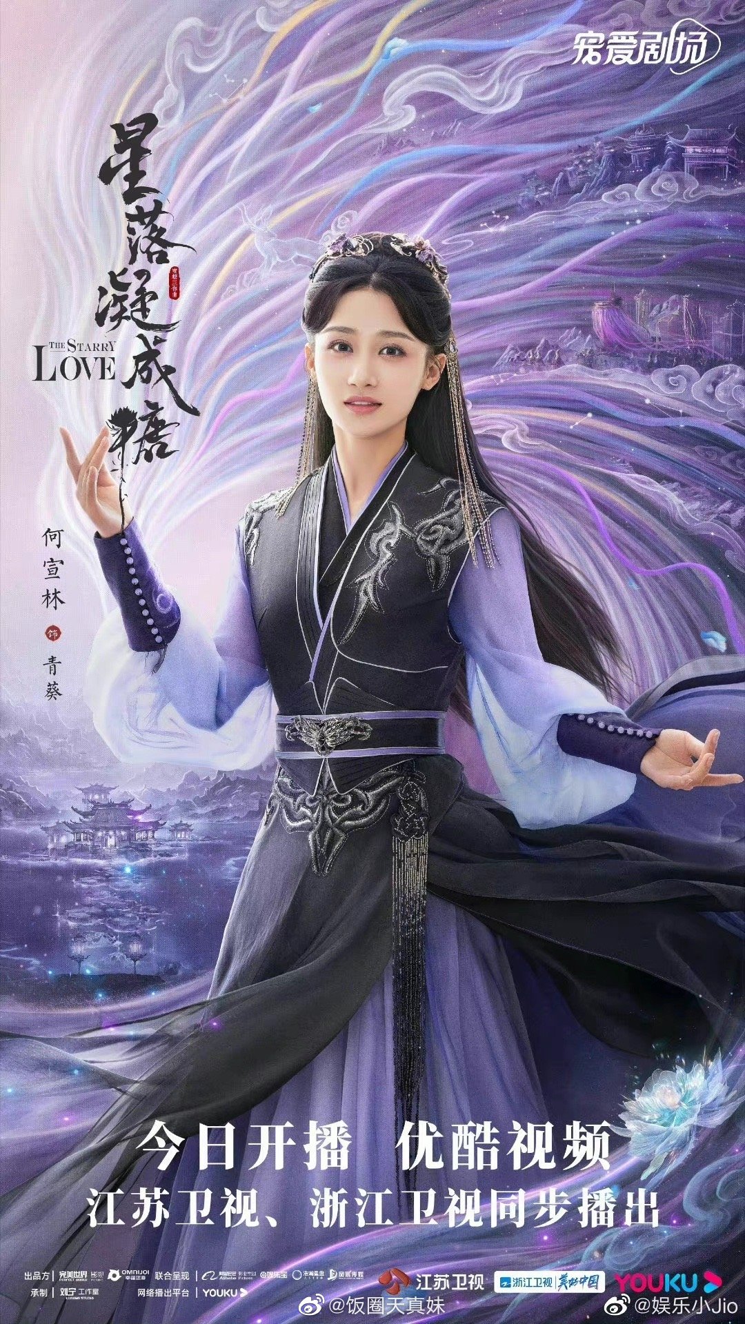 《星落凝成糖》李兰迪和何宣林剧中饰演一对姐妹……__财经头条