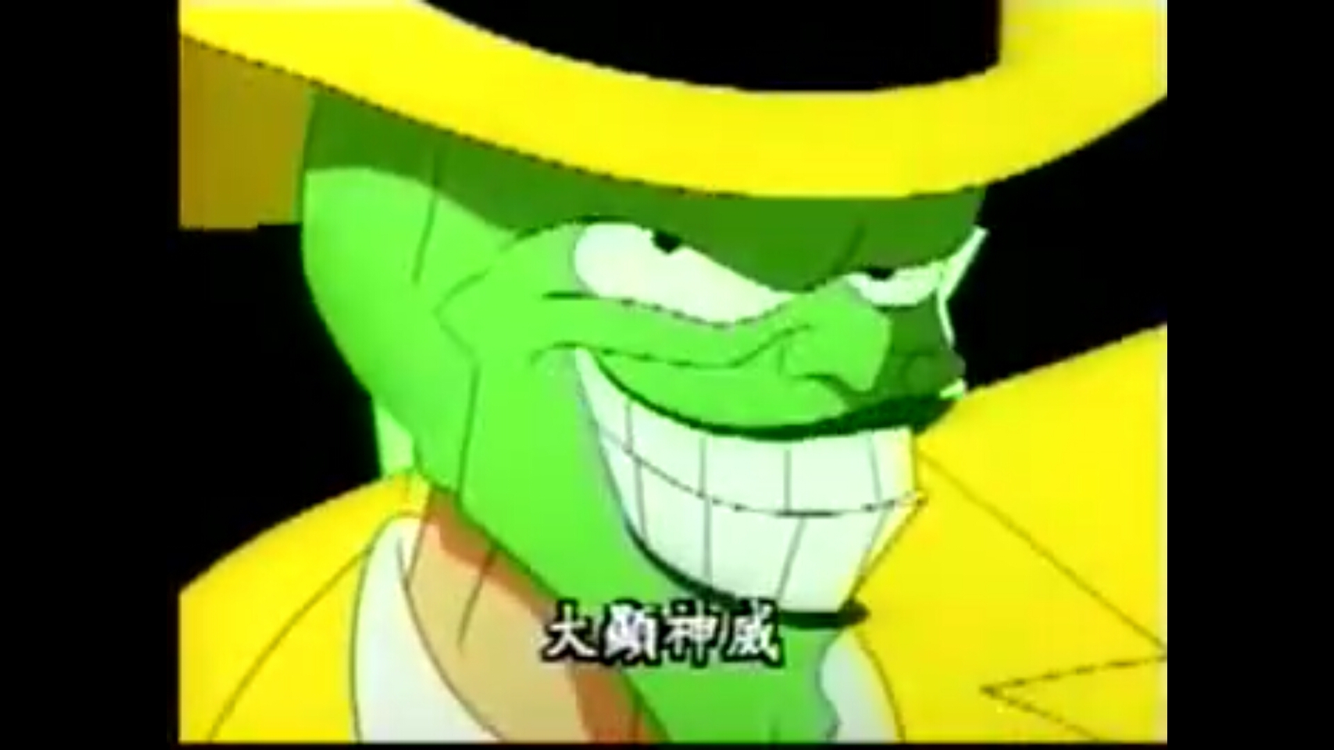 经典美国动画《摩登大圣》 根据黑马漫画系列《面具》改编