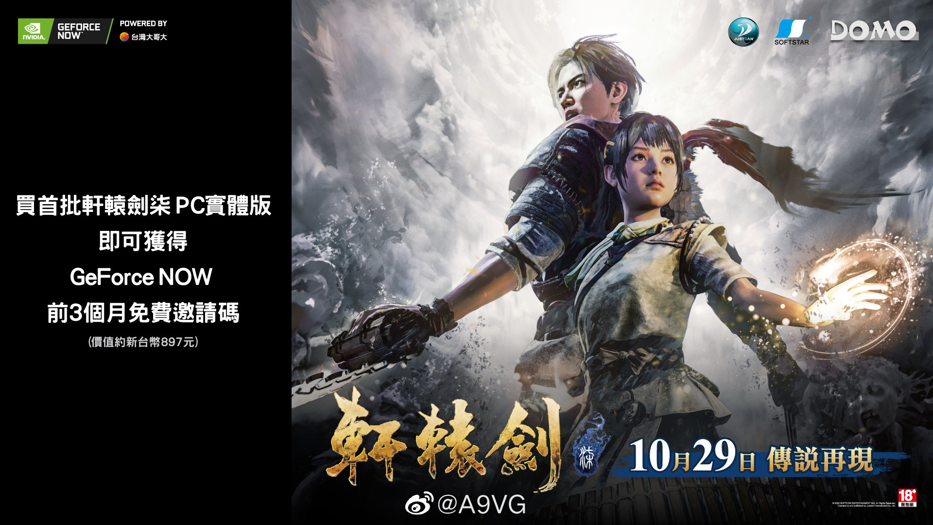 《轩辕剑柒》PS4版同步推出