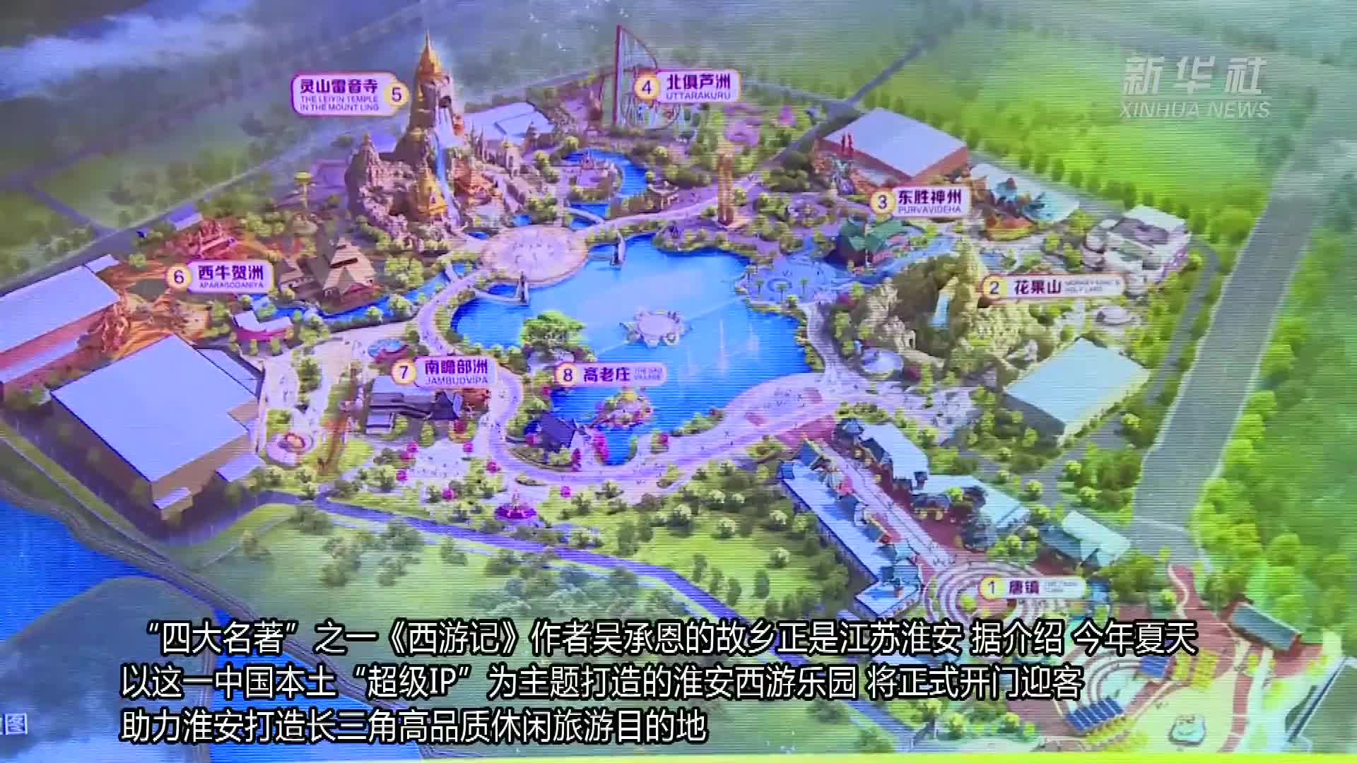 西游乐园今夏登场 江苏淮安来沪"圈粉"