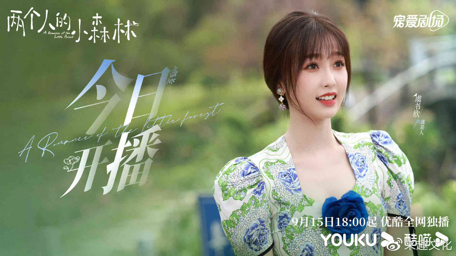 《两个人的小森林》今日开播 虞书欣张彬彬解锁“搂脖杀”甜度超标休闲区蓝鸢梦想 - Www.slyday.coM 《两个人的小森林》今日开播 虞书欣张彬彬解锁“搂脖杀”甜度超标休闲区蓝鸢梦想 - Www.slyday.coM