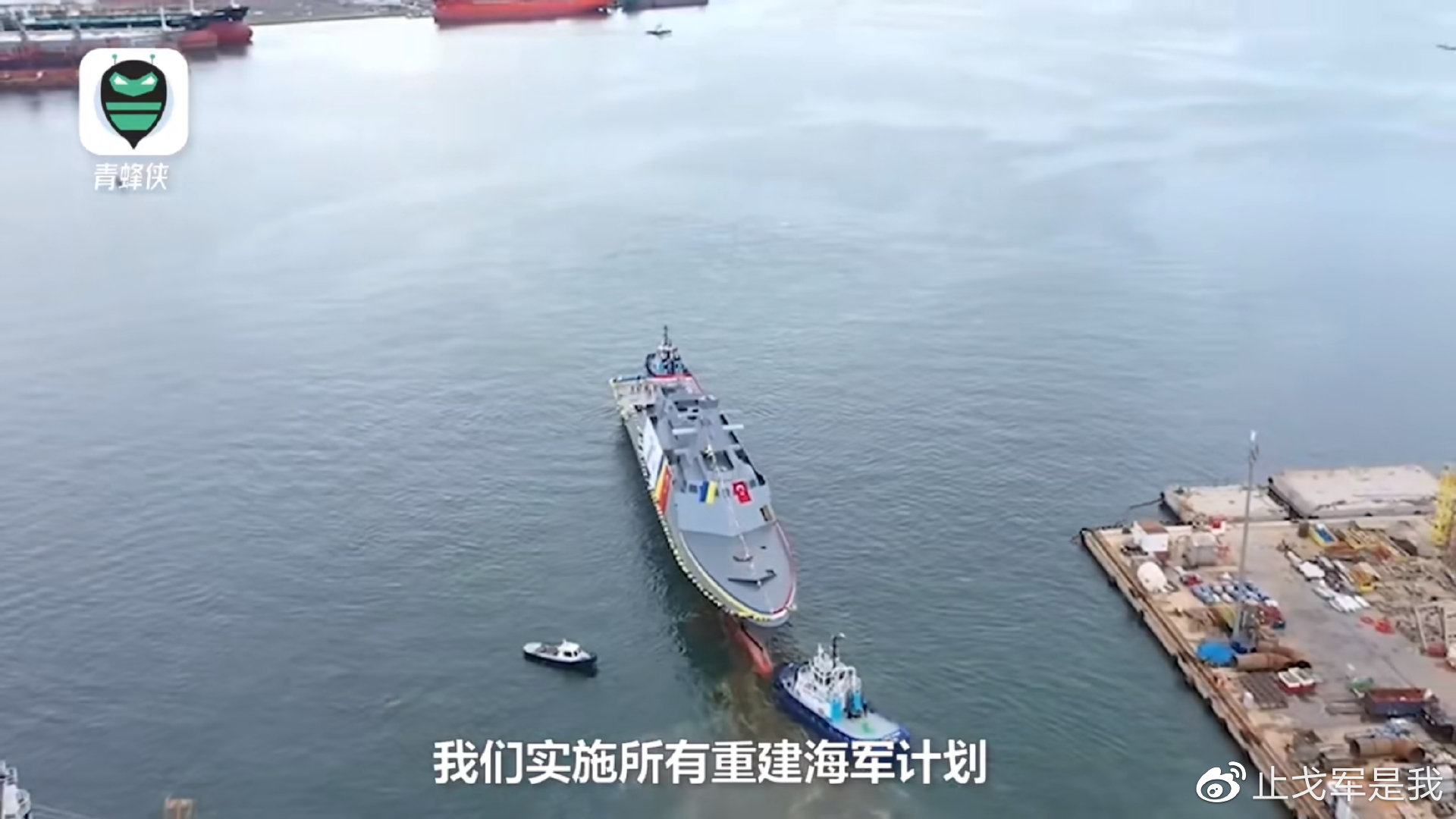 泽连斯基说要重建海军,“画大饼”的话你信吗?但这是政客的强项休闲区蓝鸢梦想 - Www.slyday.coM 泽连斯基说要重建海军,“画大饼”的话你信吗?但这是政客的强项休闲区蓝鸢梦想 - Www.slyday.coM