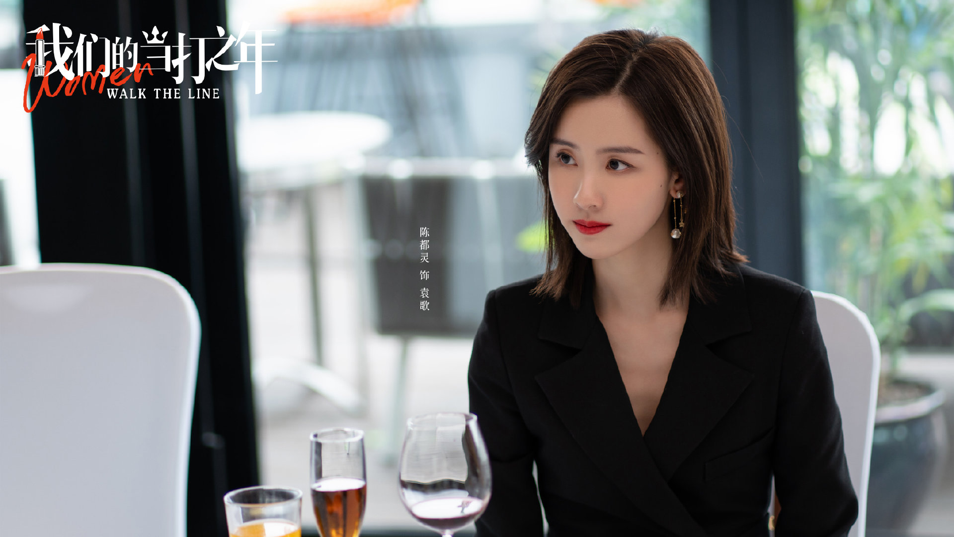 陈都灵主演《我们的当打之年》热播 细腻演绎多面女霸总|我们的当打之